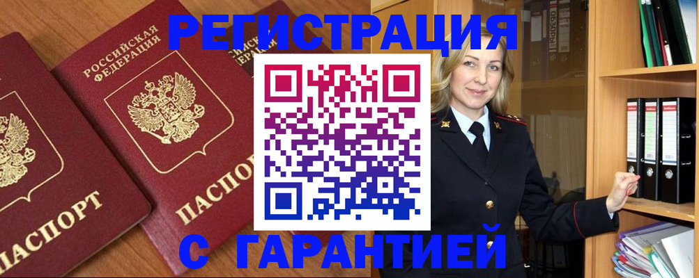 временная регистрация недорого в Корсакове