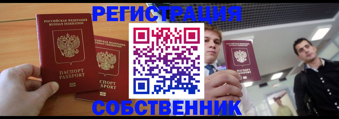 временная прописка в Корсакове