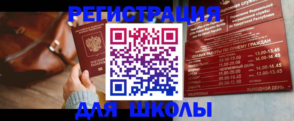 прописка в квартире в Корсакове