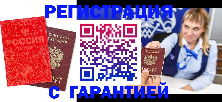прописка гарантия в Корсакове