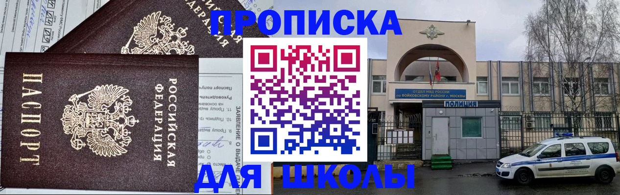 прописка для работы в Корсакове