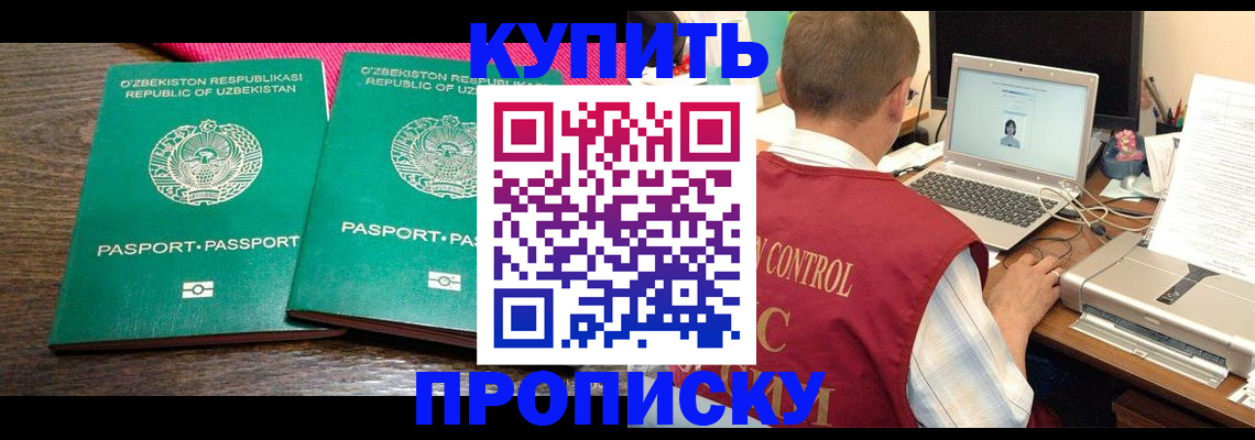 прописка от собственника в Корсакове